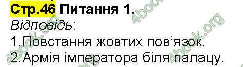 ГДЗ Зошит Всесвітня історія 6 клас Власов. Відповіді, решебник