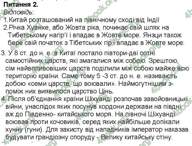 ГДЗ Зошит Всесвітня історія 6 клас Власов. Відповіді, решебник