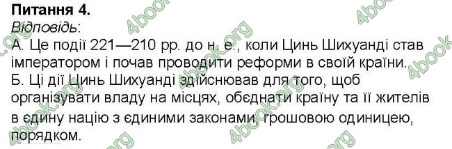 ГДЗ Зошит Всесвітня історія 6 клас Власов