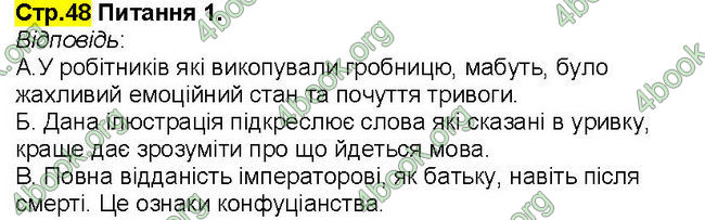 ГДЗ Зошит Всесвітня історія 6 клас Власов. Відповіді, решебник