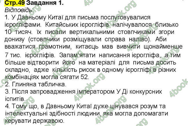 ГДЗ Зошит Всесвітня історія 6 клас Власов. Відповіді, решебник