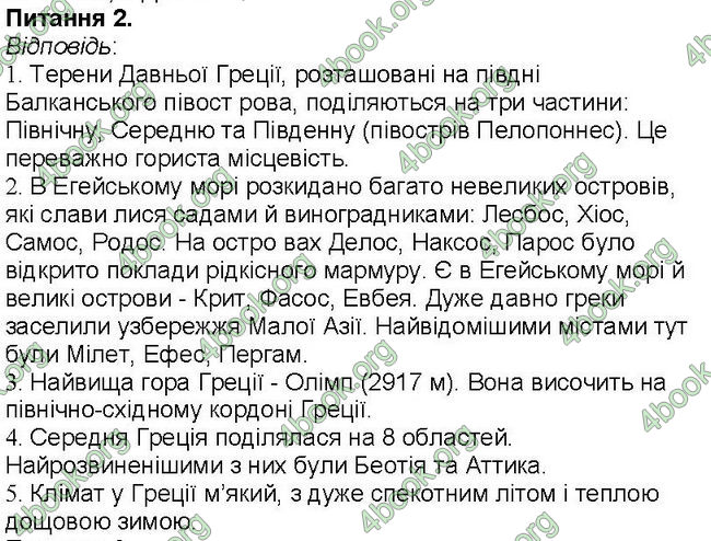 ГДЗ Зошит Всесвітня історія 6 клас Власов