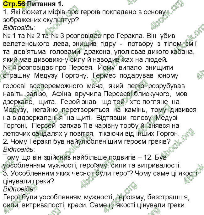 ГДЗ Зошит Всесвітня історія 6 клас Власов. Відповіді, решебник