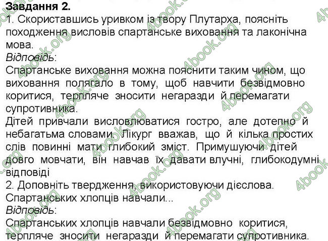 ГДЗ Зошит Всесвітня історія 6 клас Власов. Відповіді, решебник