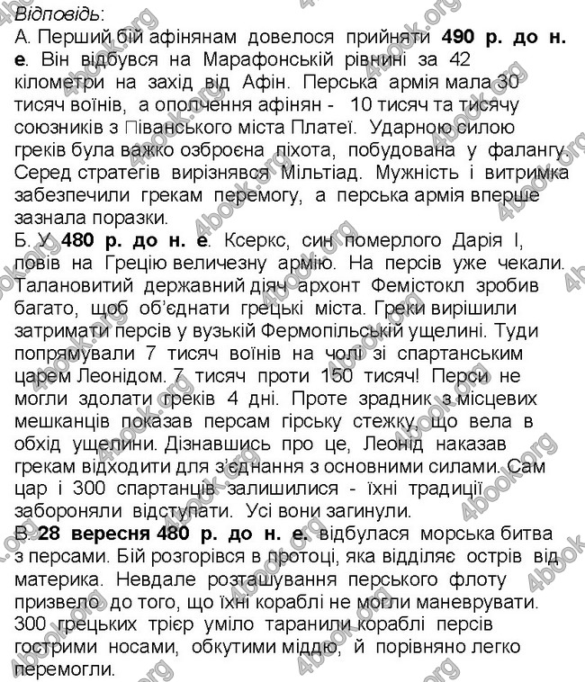 ГДЗ Зошит Всесвітня історія 6 клас Власов