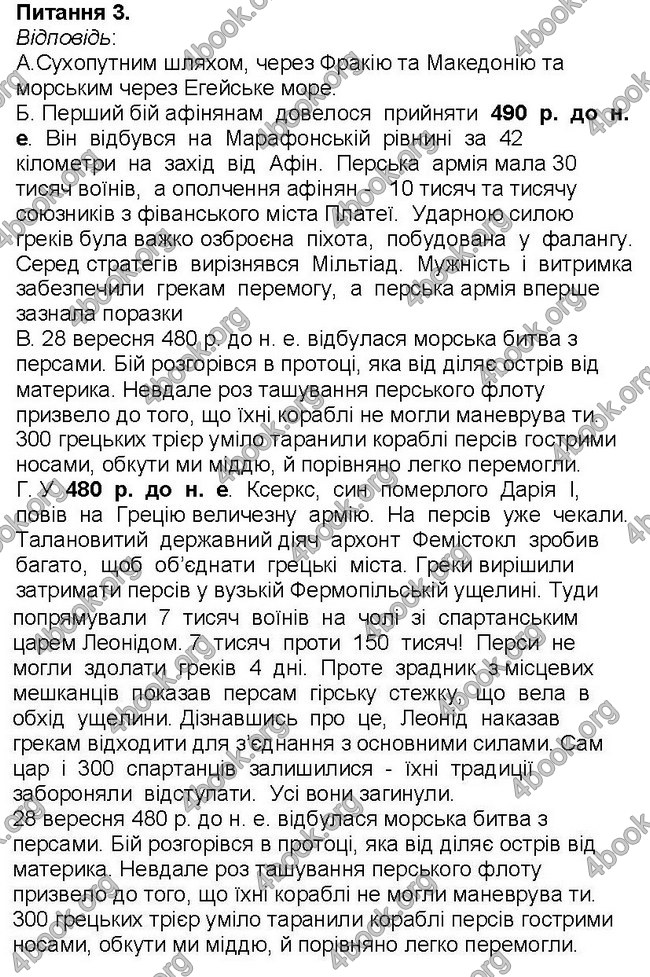 ГДЗ Зошит Всесвітня історія 6 клас Власов. Відповіді, решебник