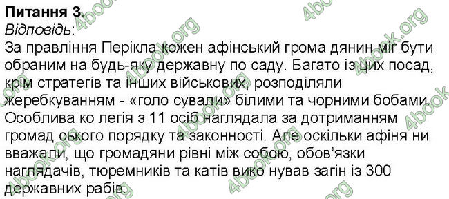 ГДЗ Зошит Всесвітня історія 6 клас Власов. Відповіді, решебник