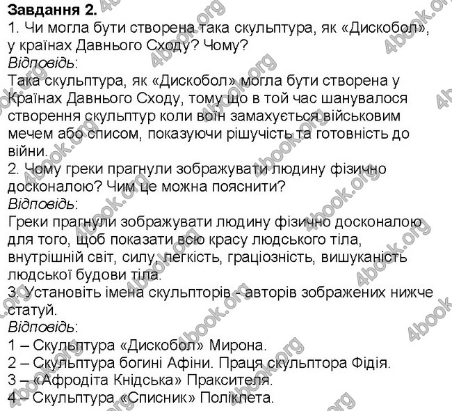 ГДЗ Зошит Всесвітня історія 6 клас Власов. Відповіді, решебник