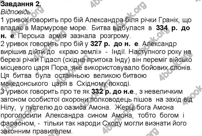 ГДЗ Зошит Всесвітня історія 6 клас Власов. Відповіді, решебник