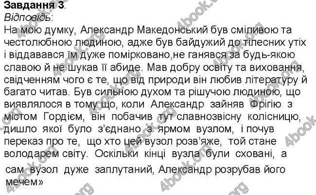 ГДЗ Зошит Всесвітня історія 6 клас Власов