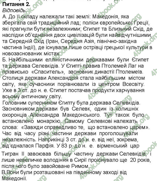 ГДЗ Зошит Всесвітня історія 6 клас Власов. Відповіді, решебник