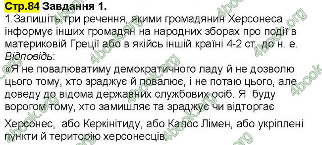 ГДЗ Зошит Всесвітня історія 6 клас Власов