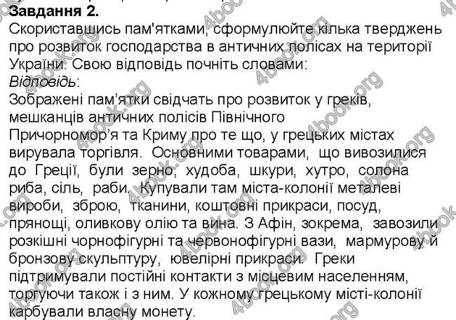 ГДЗ Зошит Всесвітня історія 6 клас Власов. Відповіді, решебник