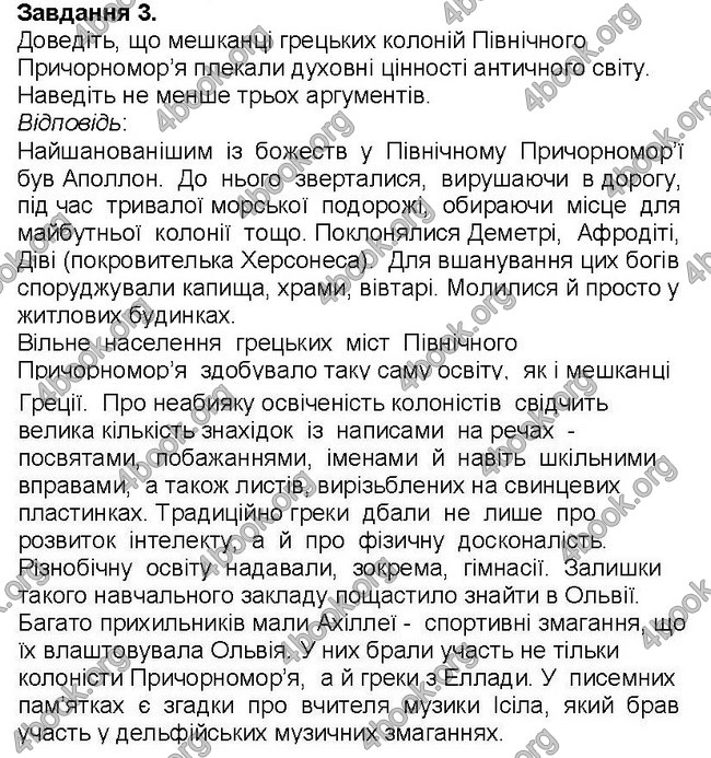 ГДЗ Зошит Всесвітня історія 6 клас Власов. Відповіді, решебник