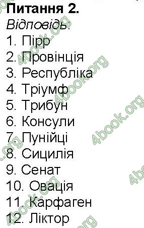 ГДЗ Зошит Всесвітня історія 6 клас Власов. Відповіді, решебник