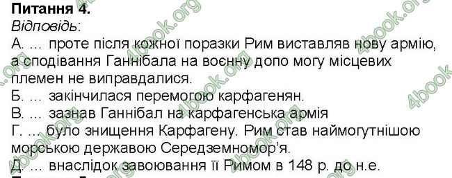 ГДЗ Зошит Всесвітня історія 6 клас Власов