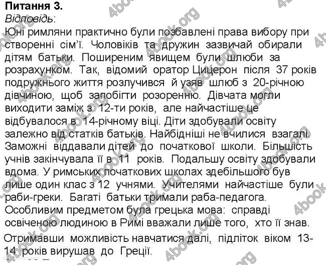 ГДЗ Зошит Всесвітня історія 6 клас Власов