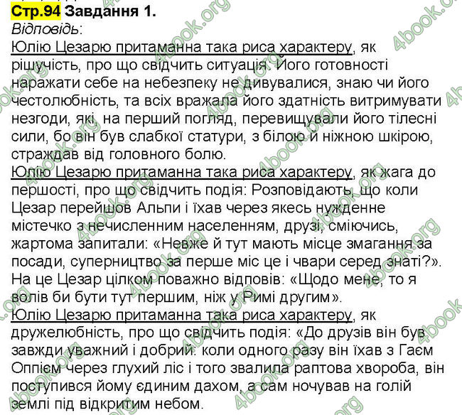 ГДЗ Зошит Всесвітня історія 6 клас Власов. Відповіді, решебник