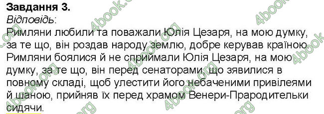 ГДЗ Зошит Всесвітня історія 6 клас Власов. Відповіді, решебник