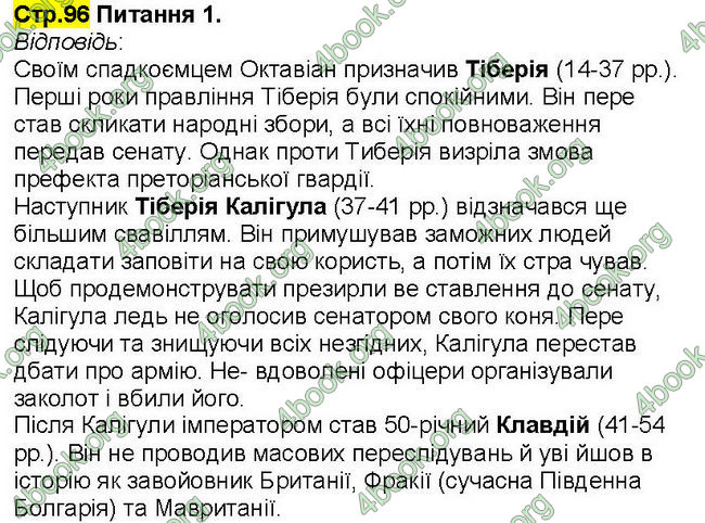 ГДЗ Зошит Всесвітня історія 6 клас Власов