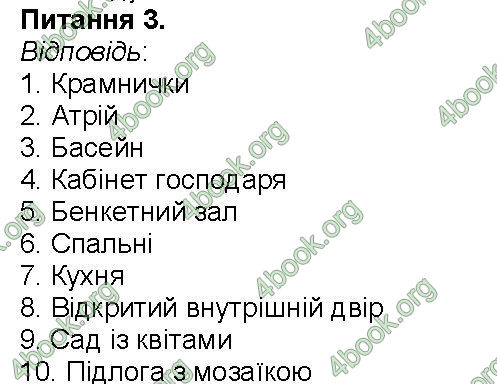 ГДЗ Зошит Всесвітня історія 6 клас Власов. Відповіді, решебник