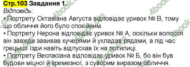 ГДЗ Зошит Всесвітня історія 6 клас Власов