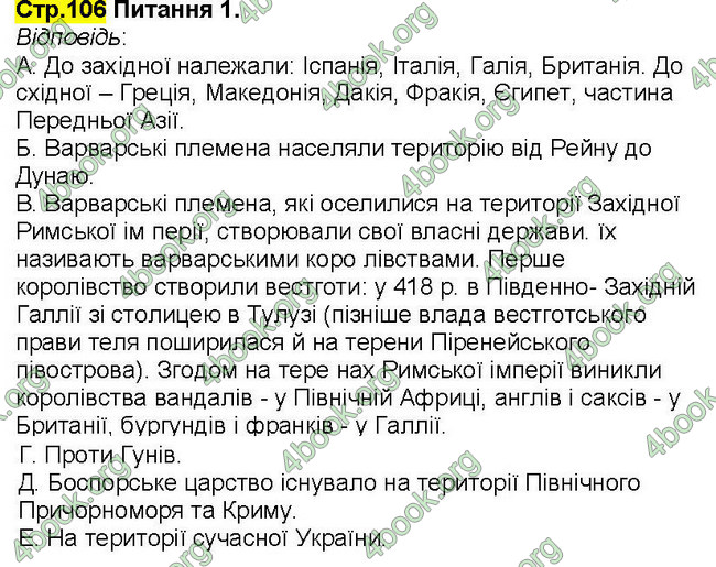 ГДЗ Зошит Всесвітня історія 6 клас Власов. Відповіді, решебник