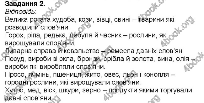 ГДЗ Зошит Всесвітня історія 6 клас Власов. Відповіді, решебник