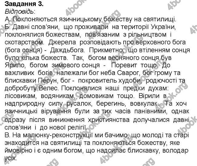 ГДЗ Зошит Всесвітня історія 6 клас Власов