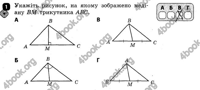 Ответы Зошит Геометрія 7 клас Бабенко. ГДЗ