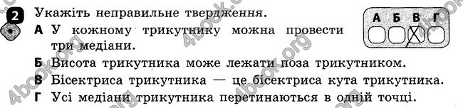 Ответы Зошит Геометрія 7 клас Бабенко