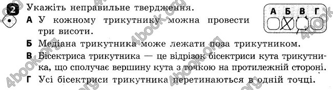 Ответы Зошит Геометрія 7 клас Бабенко. ГДЗ