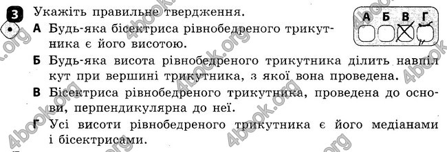 Ответы Зошит Геометрія 7 клас Бабенко. ГДЗ