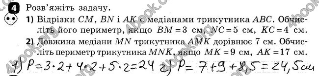 Ответы Зошит Геометрія 7 клас Бабенко. ГДЗ