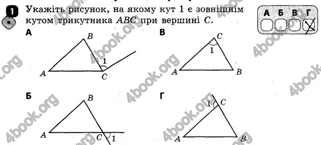 Ответы Зошит Геометрія 7 клас Бабенко