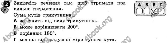 Ответы Зошит Геометрія 7 клас Бабенко