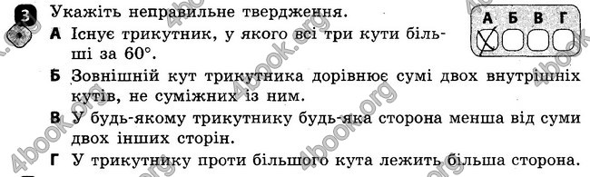 Ответы Зошит Геометрія 7 клас Бабенко