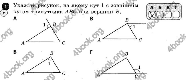 Ответы Зошит Геометрія 7 клас Бабенко. ГДЗ