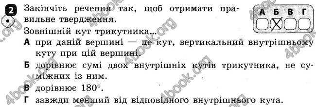 Ответы Зошит Геометрія 7 клас Бабенко