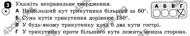 Ответы Зошит Геометрія 7 клас Бабенко