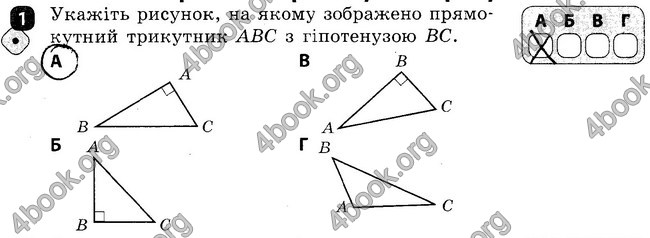 Ответы Зошит Геометрія 7 клас Бабенко