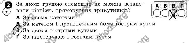 Ответы Зошит Геометрія 7 клас Бабенко. ГДЗ