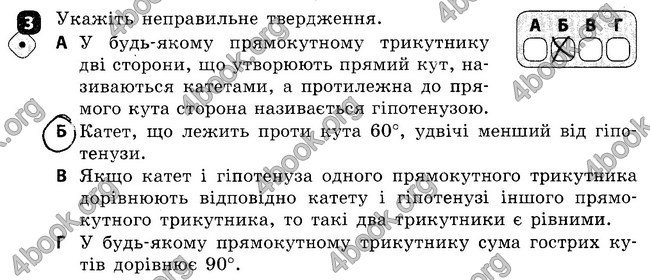 Ответы Зошит Геометрія 7 клас Бабенко