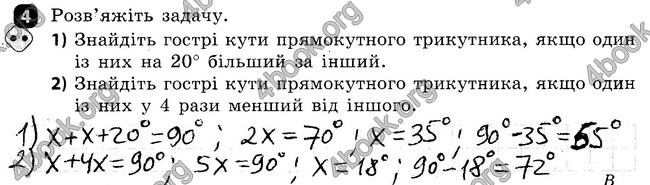 Ответы Зошит Геометрія 7 клас Бабенко