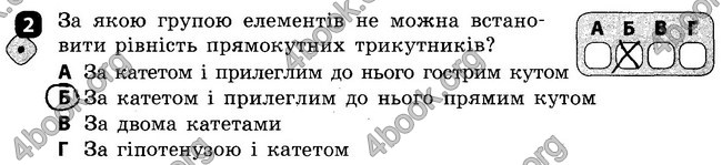 Ответы Зошит Геометрія 7 клас Бабенко