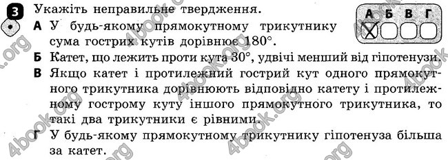 Ответы Зошит Геометрія 7 клас Бабенко. ГДЗ