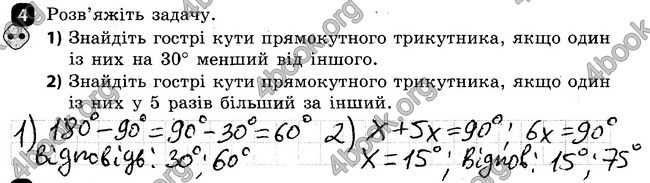 Ответы Зошит Геометрія 7 клас Бабенко