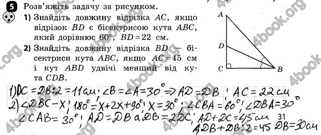 Ответы Зошит Геометрія 7 клас Бабенко. ГДЗ