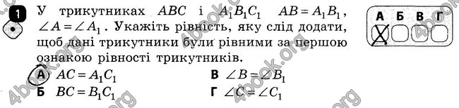 Ответы Зошит Геометрія 7 клас Бабенко