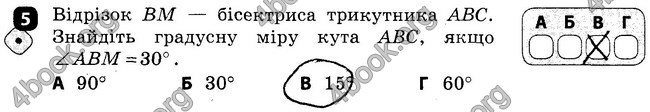 Ответы Зошит Геометрія 7 клас Бабенко. ГДЗ